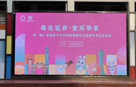 广州宏途助力省级赛事，以科技赋能美育教育